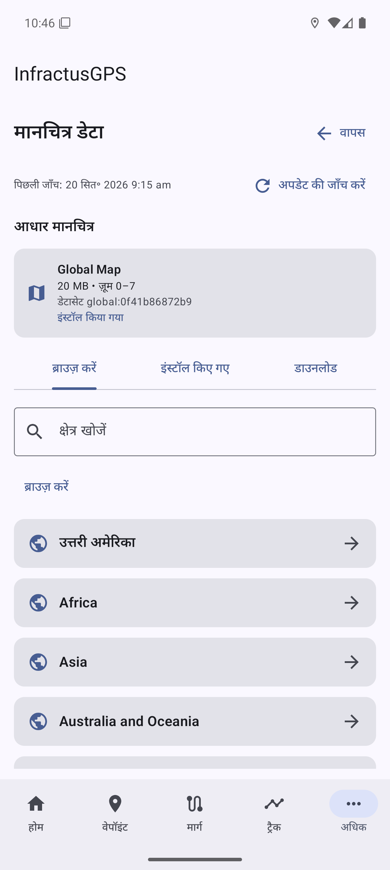 डाउनलोड होने वाले ऑफ़लाइन मानचित्र