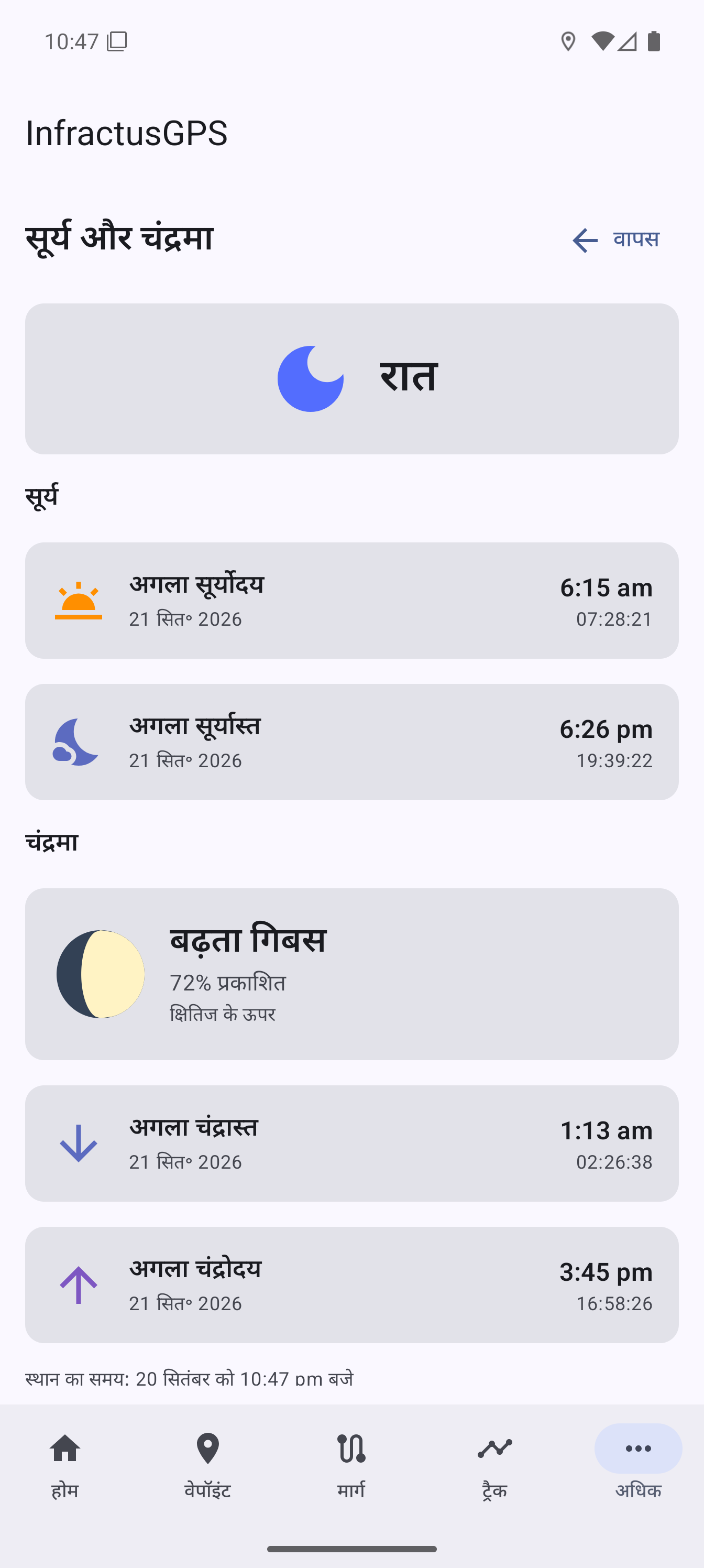 सूर्य और चंद्रमा की जानकारी