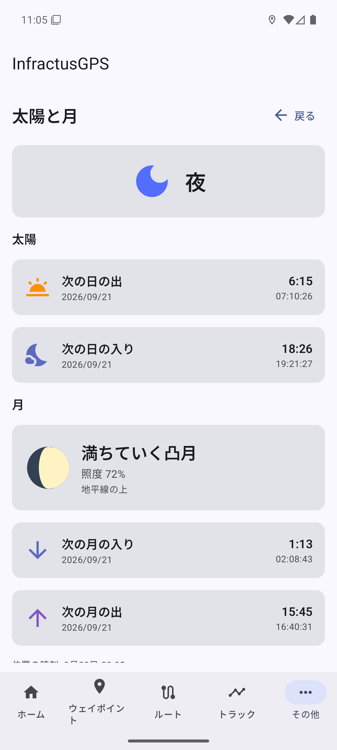 太陽と月の情報